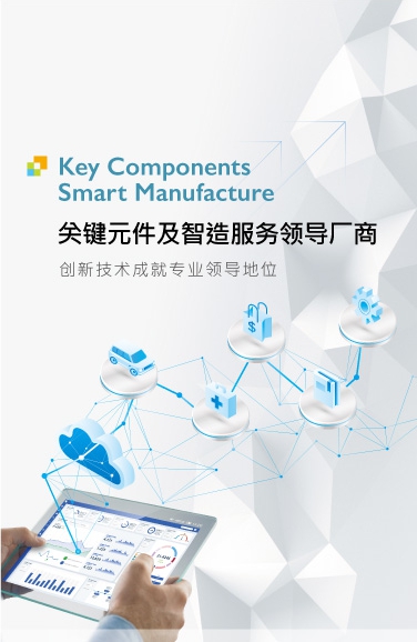 Key Components Smart Manufacture(图)