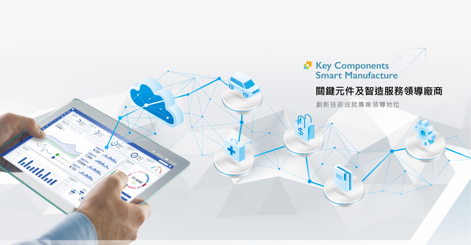 Key Components Smart Manufacture(圖)